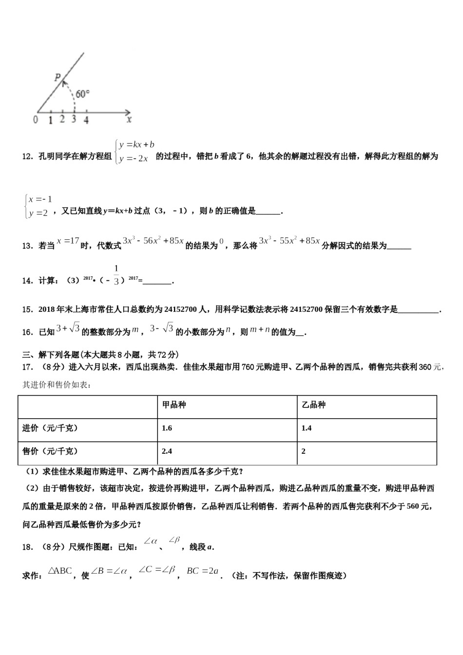 2023-2024学年河南省周口市郸城县七下数学期末预测试题含解析.doc_第3页