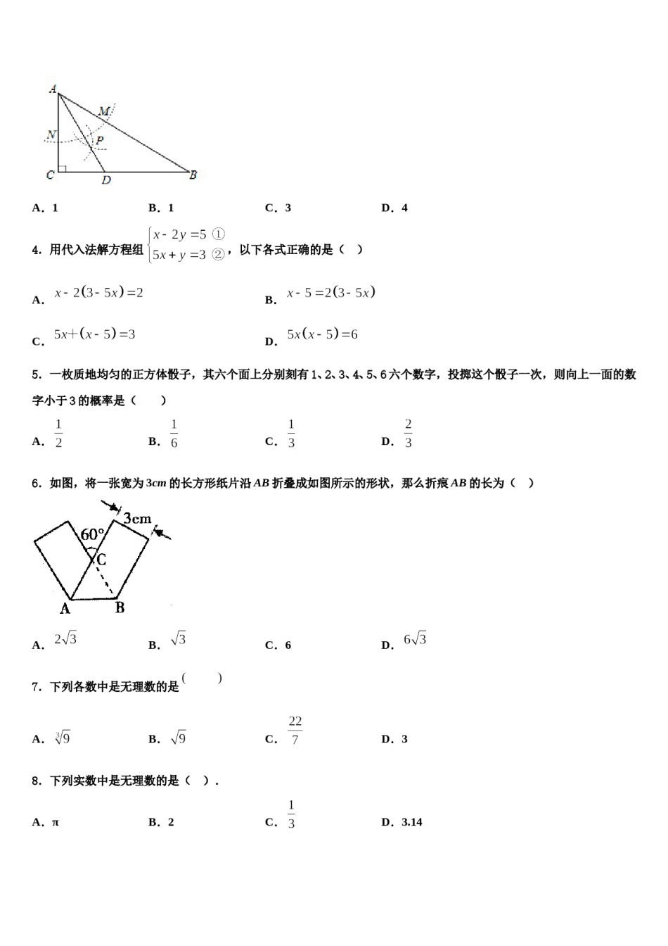 2023-2024学年河南省周口市鹿邑县七下数学期末学业水平测试试题含解析.doc_第2页