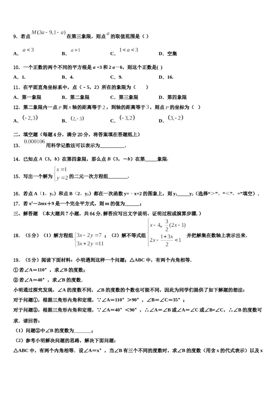 2023-2024学年河南省周口市鹿邑县七下数学期末学业水平测试试题含解析.doc_第3页