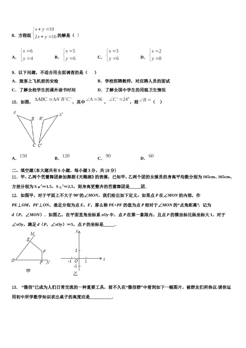 2023-2024学年河南省商丘市拓城县七年级数学第二学期期末监测试题含解析.doc_第2页