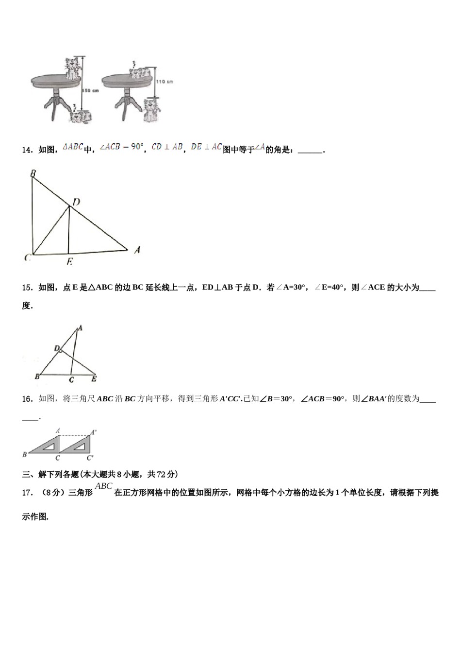 2023-2024学年河南省商丘市拓城县七年级数学第二学期期末监测试题含解析.doc_第3页