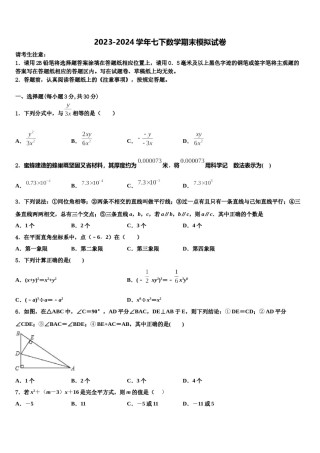 2023-2024学年河南省商丘市拓城县七年级数学第二学期期末监测试题含解析.doc
