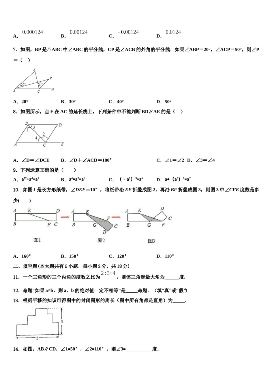 2023-2024学年河南省商丘梁园区六校联考数学七下期末综合测试模拟试题含解析.doc_第2页