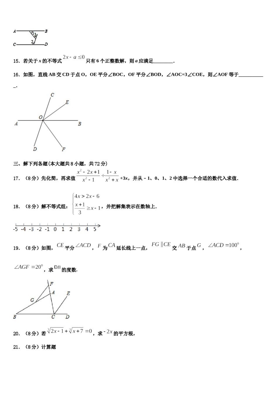2023-2024学年河南省商丘梁园区六校联考数学七下期末综合测试模拟试题含解析.doc_第3页