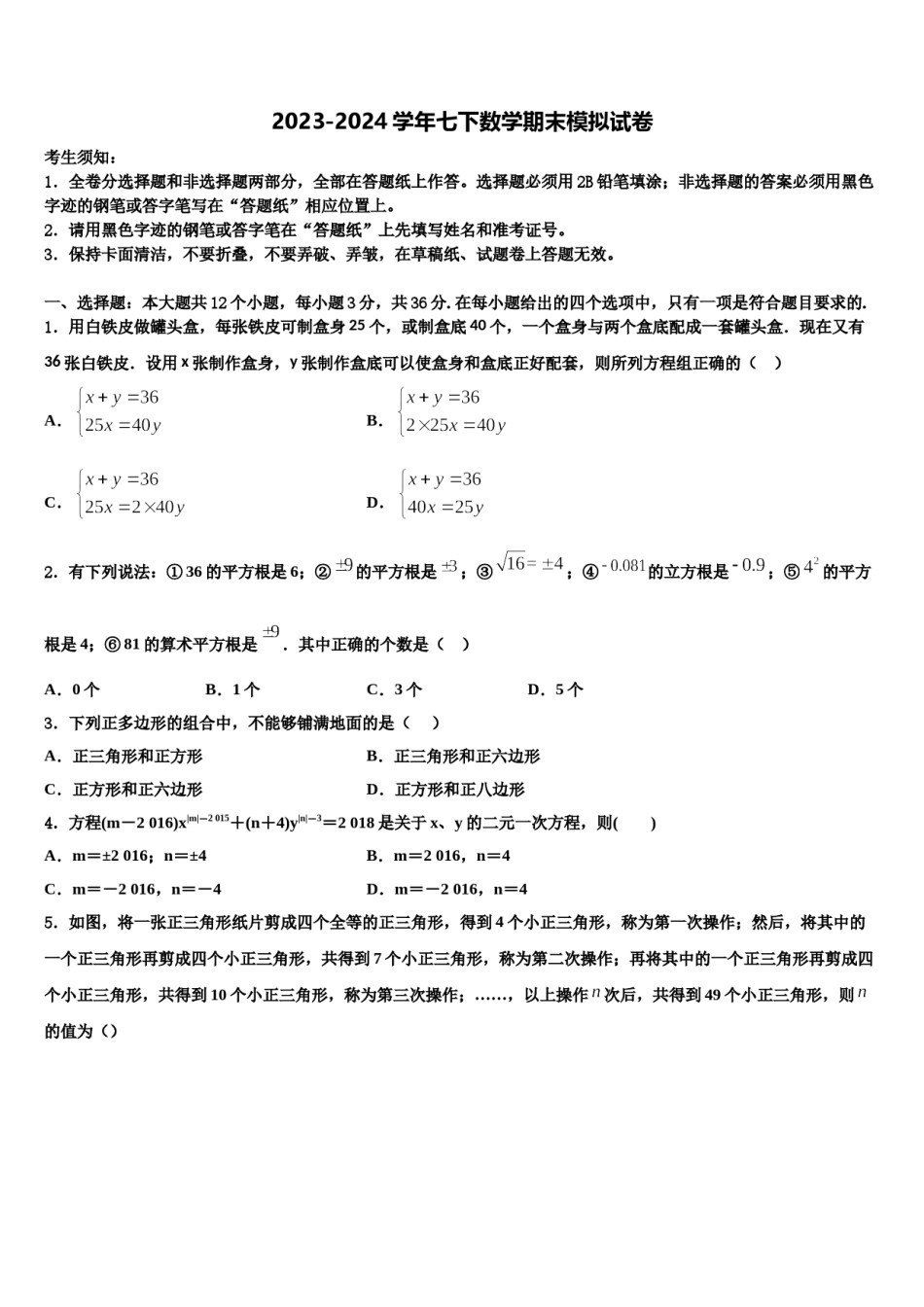 2023-2024学年河南省商城县长竹园第一中学七下数学期末质量检测模拟试题含解析.doc_第1页