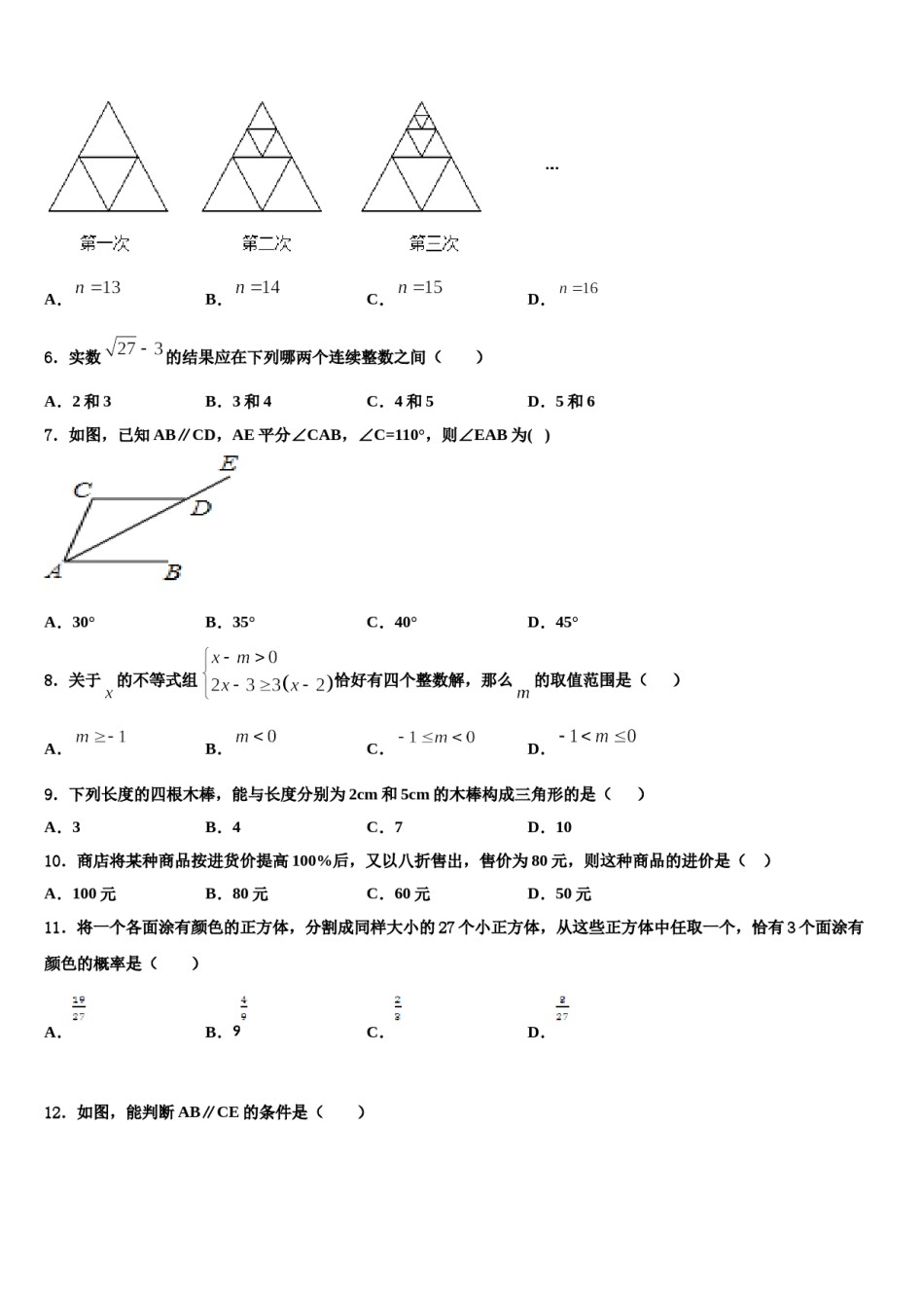 2023-2024学年河南省商城县长竹园第一中学七下数学期末质量检测模拟试题含解析.doc_第2页