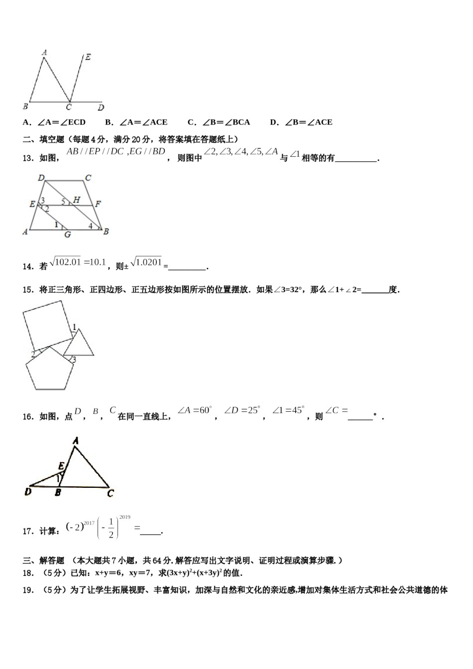 2023-2024学年河南省商城县长竹园第一中学七下数学期末质量检测模拟试题含解析.doc_第3页