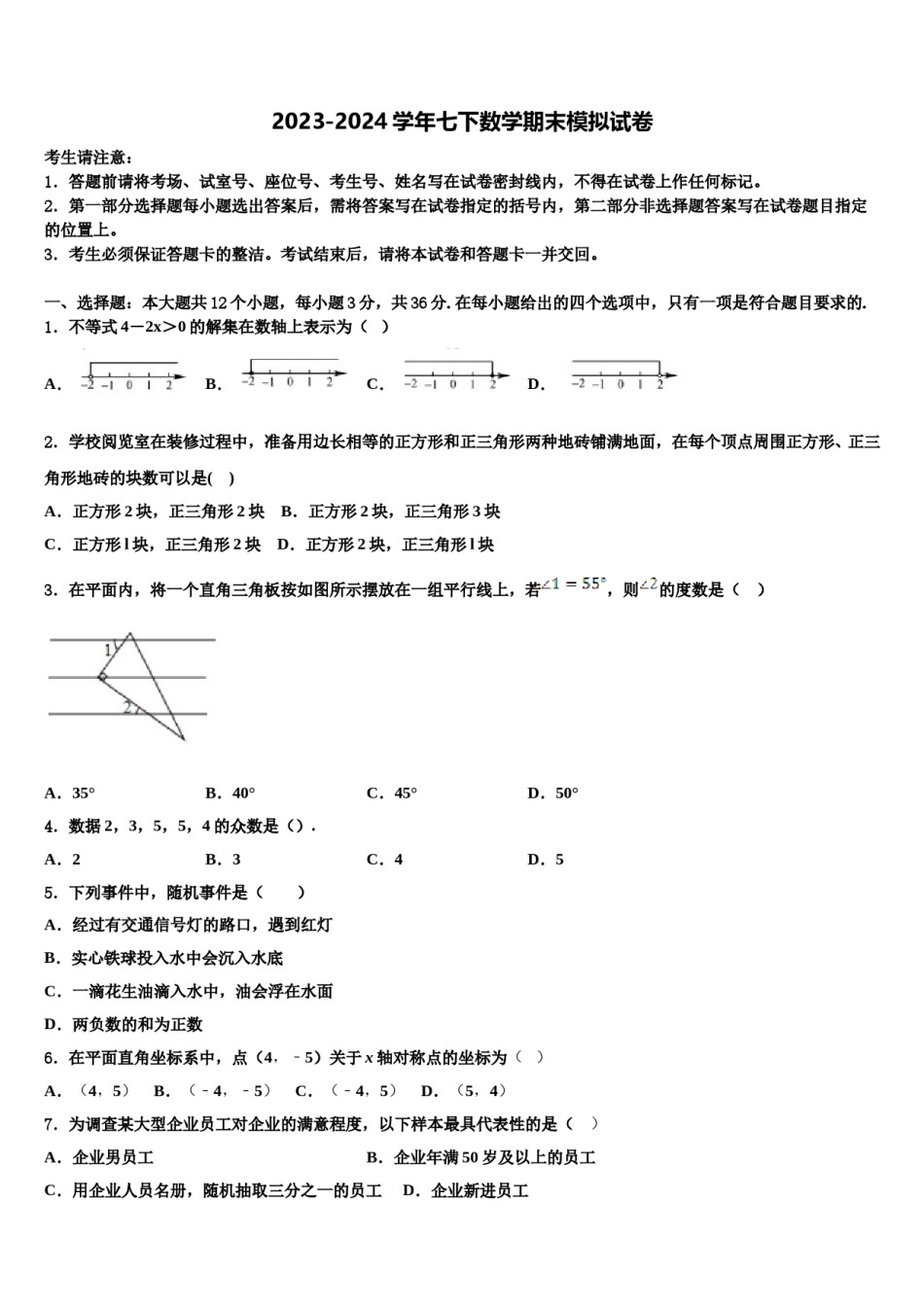 2023-2024学年河南省商水县联考数学七下期末复习检测试题含解析.doc_第1页