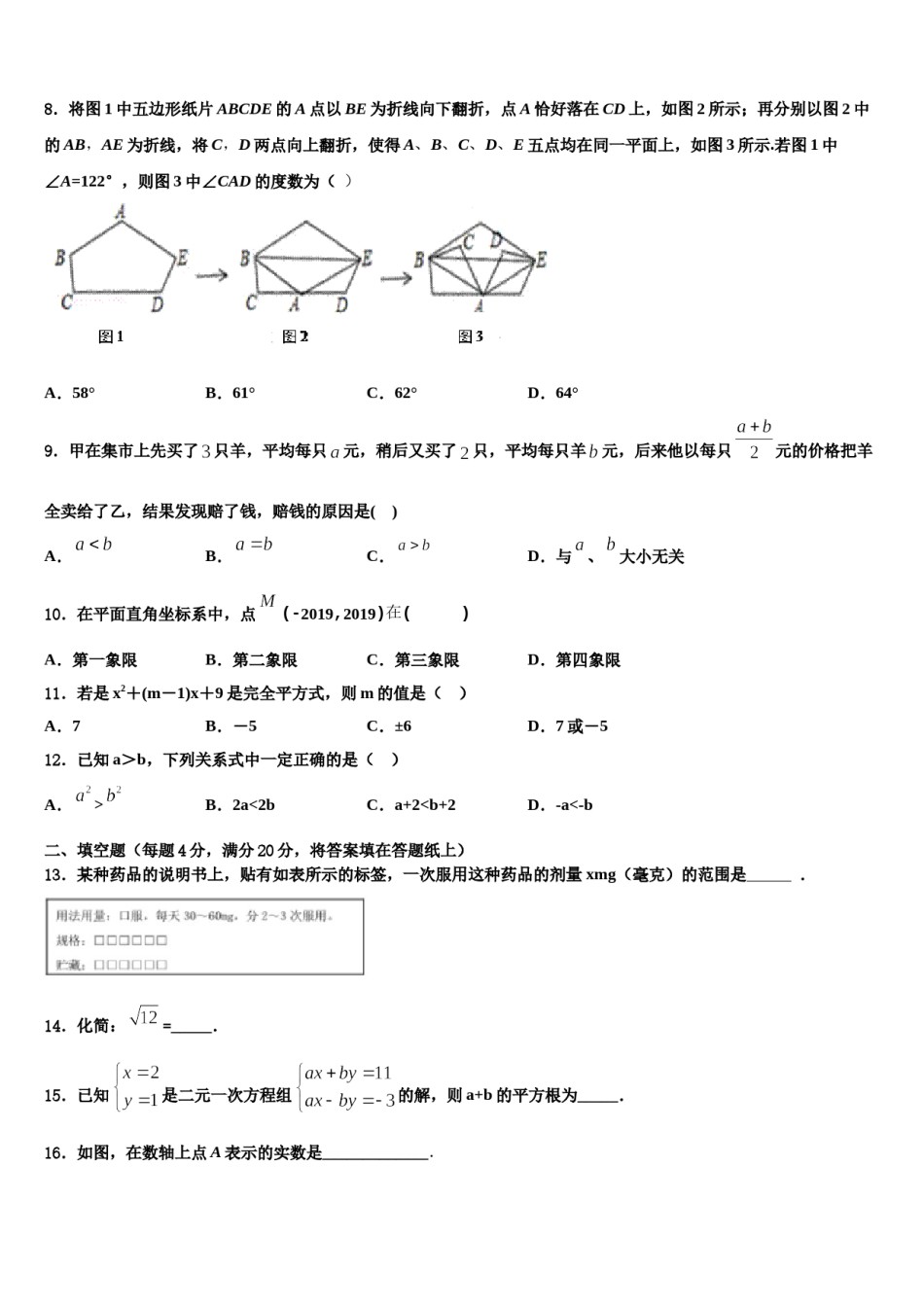 2023-2024学年河南省商水县联考数学七下期末复习检测试题含解析.doc_第2页