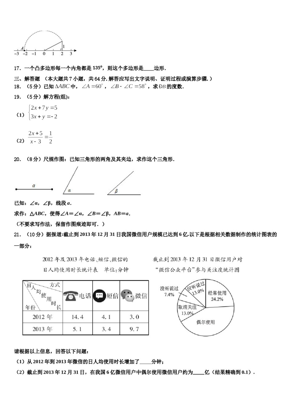 2023-2024学年河南省商水县联考数学七下期末复习检测试题含解析.doc_第3页
