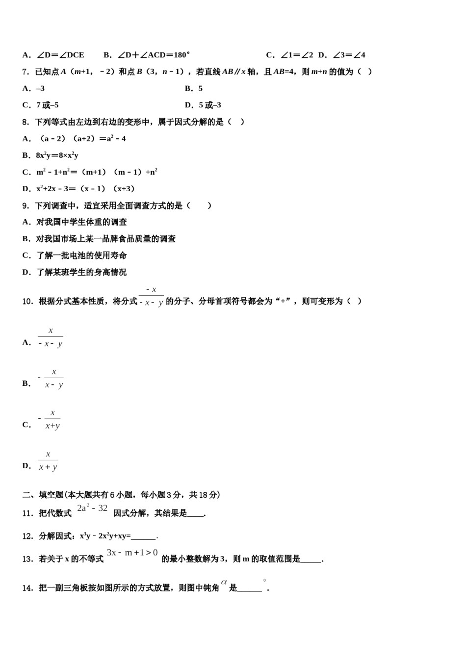 2023-2024学年河南省固始县七下数学期末复习检测试题含解析.doc_第2页