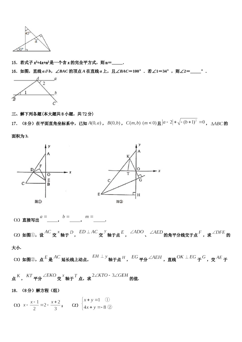 2023-2024学年河南省固始县七下数学期末复习检测试题含解析.doc_第3页