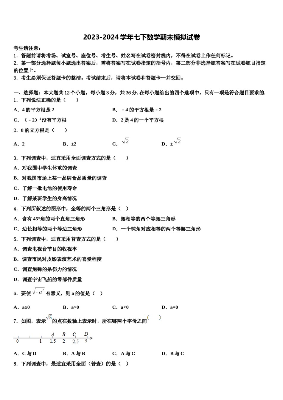 2023-2024学年河南省大联考数学七下期末经典模拟试题含解析.doc_第1页