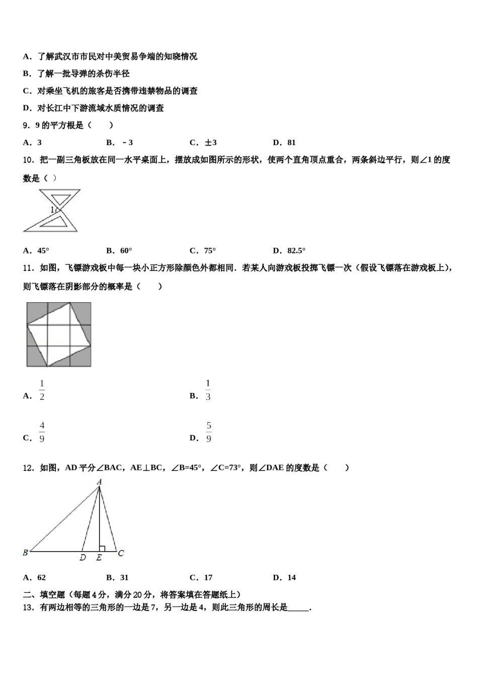2023-2024学年河南省大联考数学七下期末经典模拟试题含解析.doc_第2页
