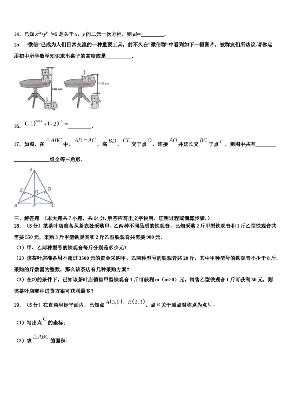 2023-2024学年河南省大联考数学七下期末经典模拟试题含解析.doc_第3页