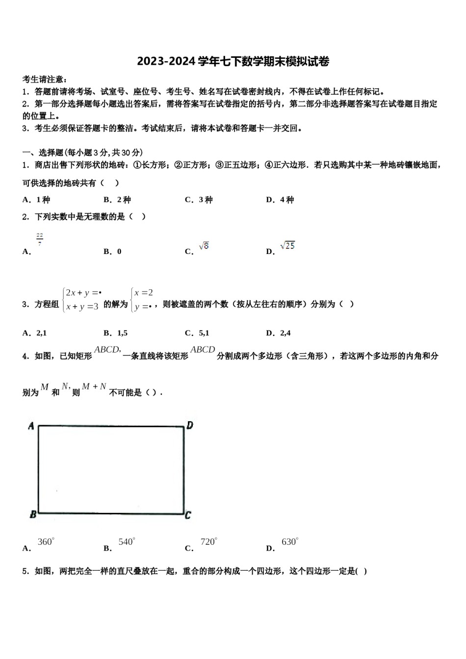 2023-2024学年河南省宝丰七下数学期末统考试题含解析.doc_第1页