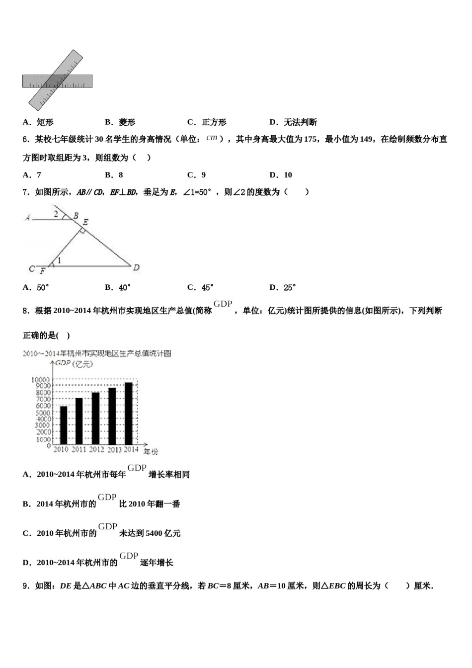 2023-2024学年河南省宝丰七下数学期末统考试题含解析.doc_第2页
