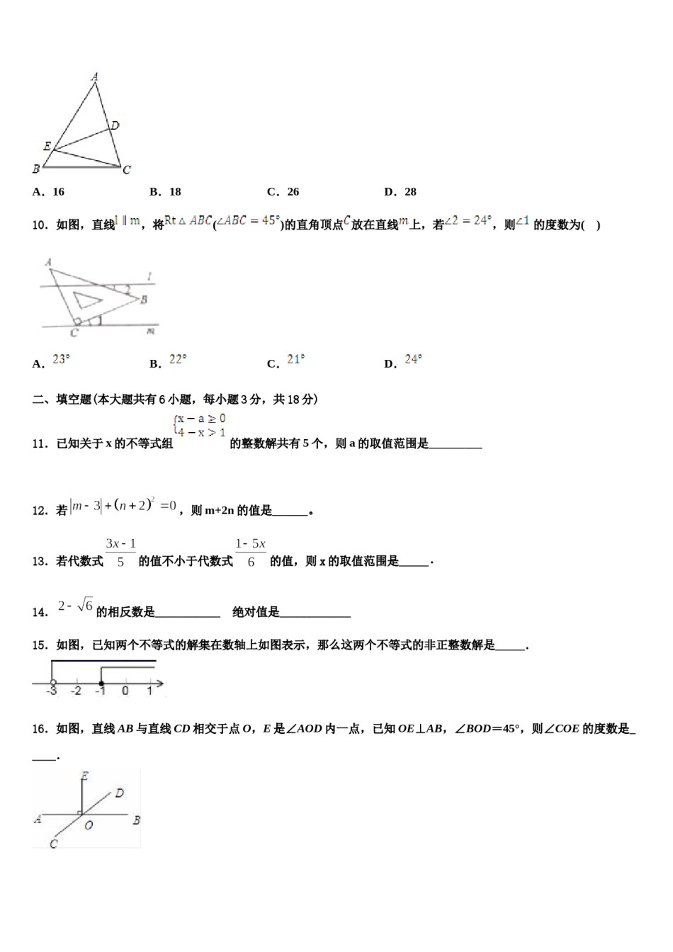 2023-2024学年河南省宝丰七下数学期末统考试题含解析.doc_第3页