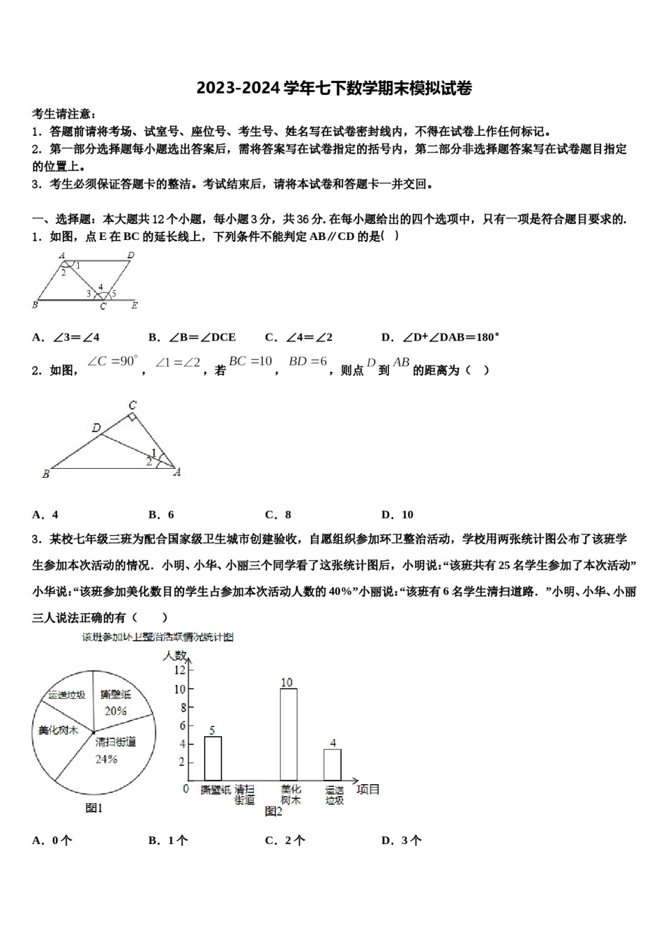 2023-2024学年河南省宝丰市七下数学期末考试模拟试题含解析.doc_第1页