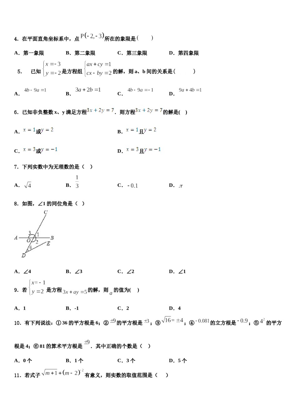 2023-2024学年河南省宝丰市七下数学期末考试模拟试题含解析.doc_第2页