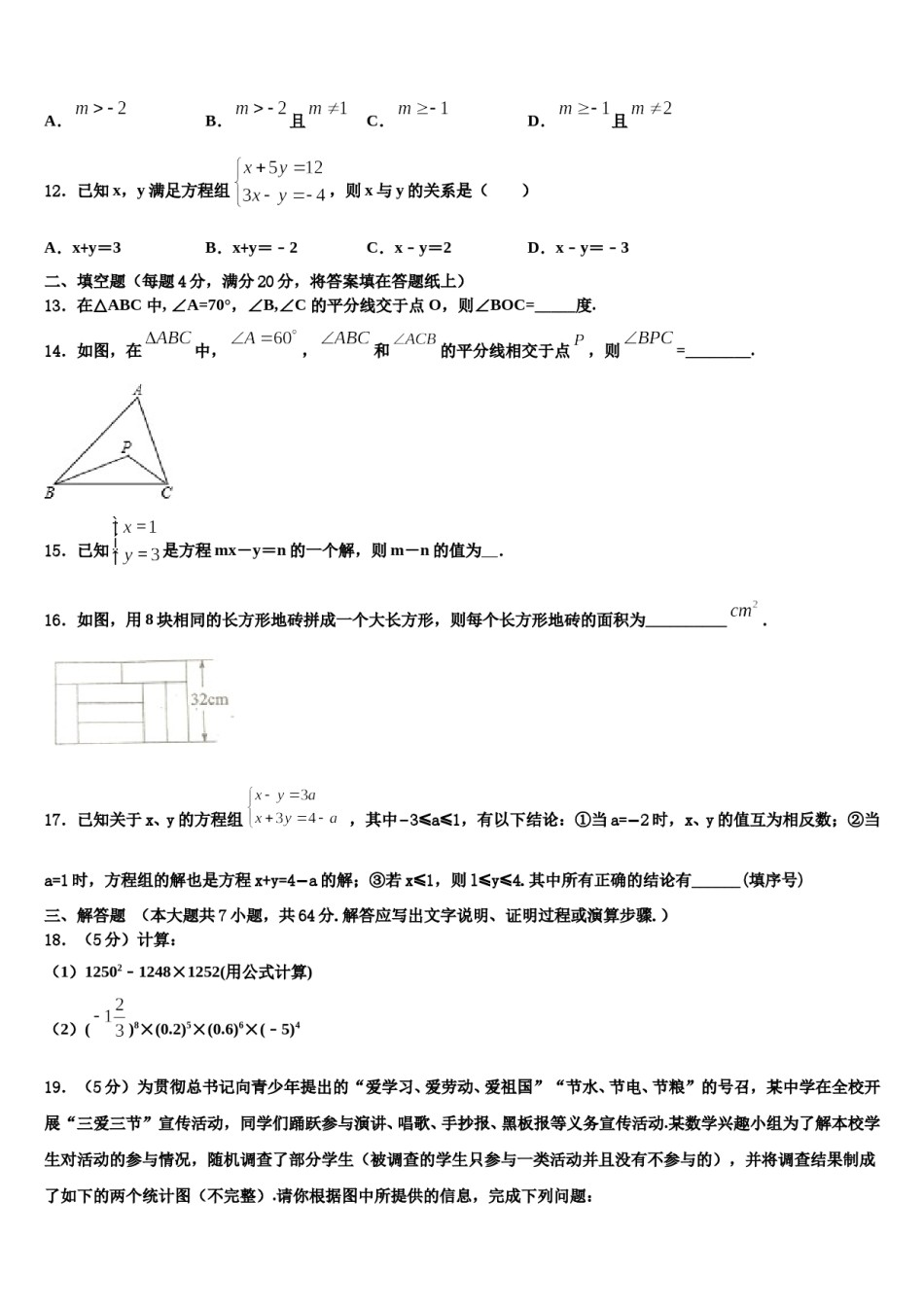 2023-2024学年河南省宝丰市七下数学期末考试模拟试题含解析.doc_第3页