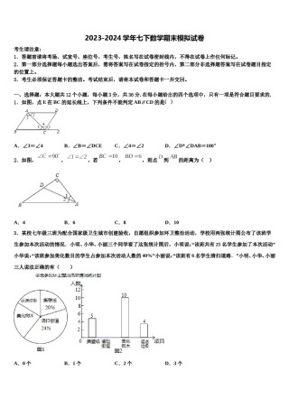 2023-2024学年河南省宝丰市七下数学期末考试模拟试题含解析.doc