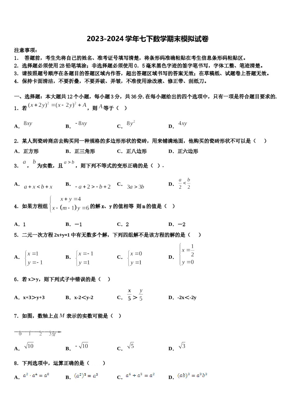 2023-2024学年河南省宝丰市数学七下期末质量跟踪监视试题含解析.doc_第1页