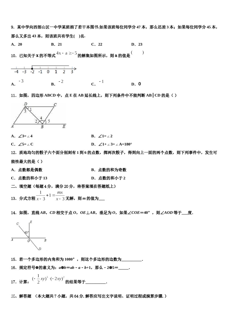 2023-2024学年河南省宝丰市数学七下期末质量跟踪监视试题含解析.doc_第2页