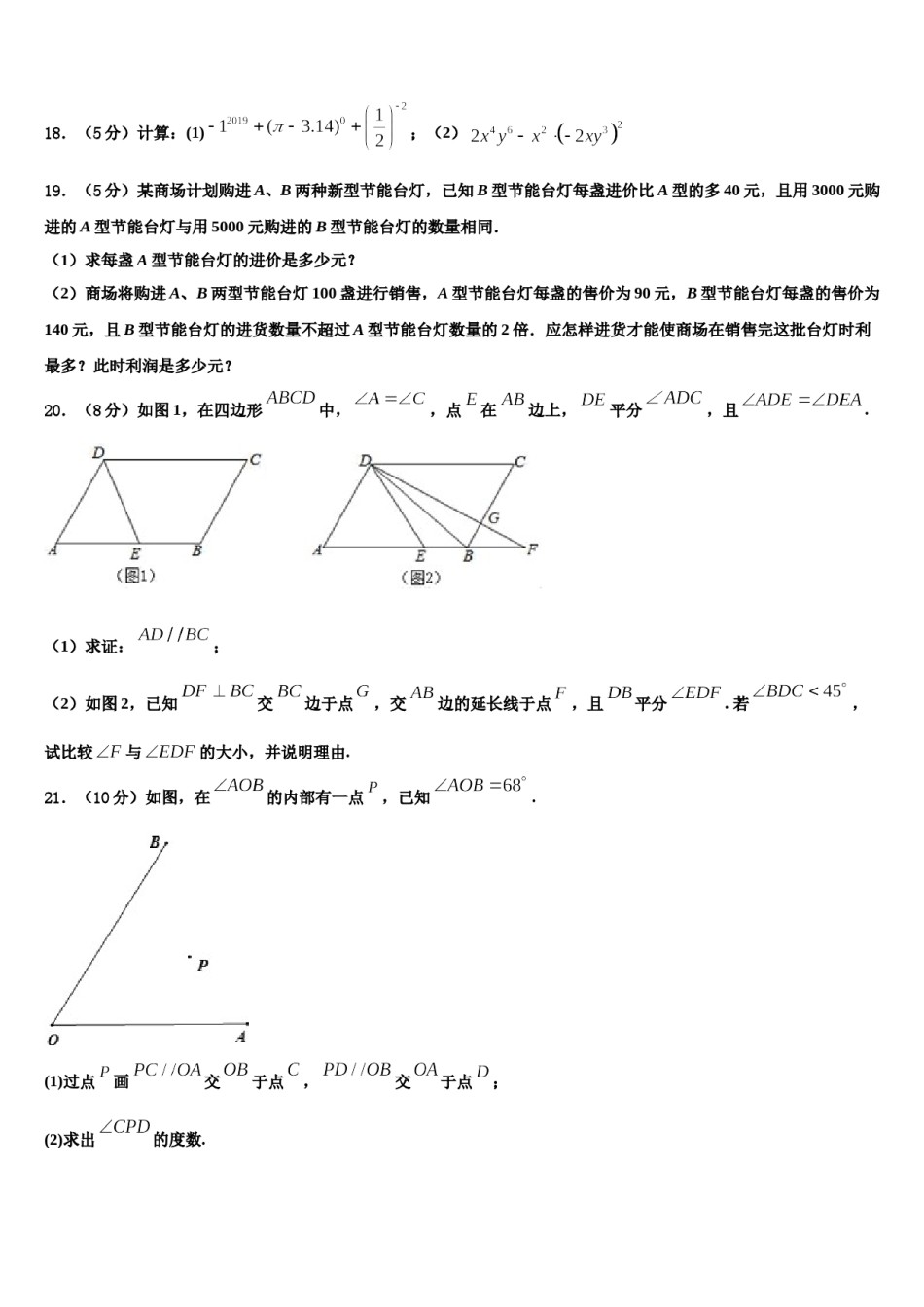 2023-2024学年河南省宝丰市数学七下期末质量跟踪监视试题含解析.doc_第3页