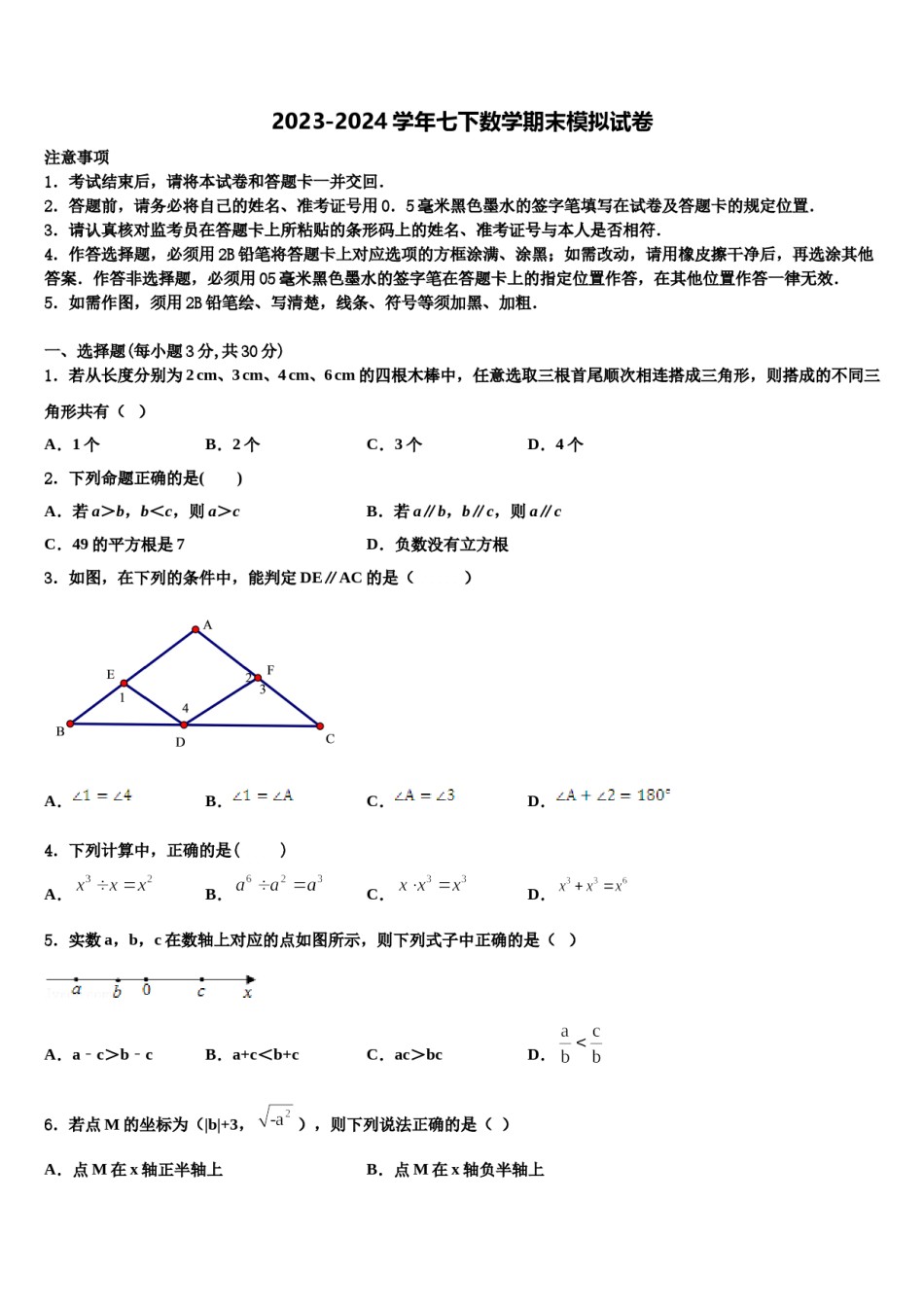 2023-2024学年河南省平顶山市第四十三中学七年级数学第二学期期末经典试题含解析.doc_第1页