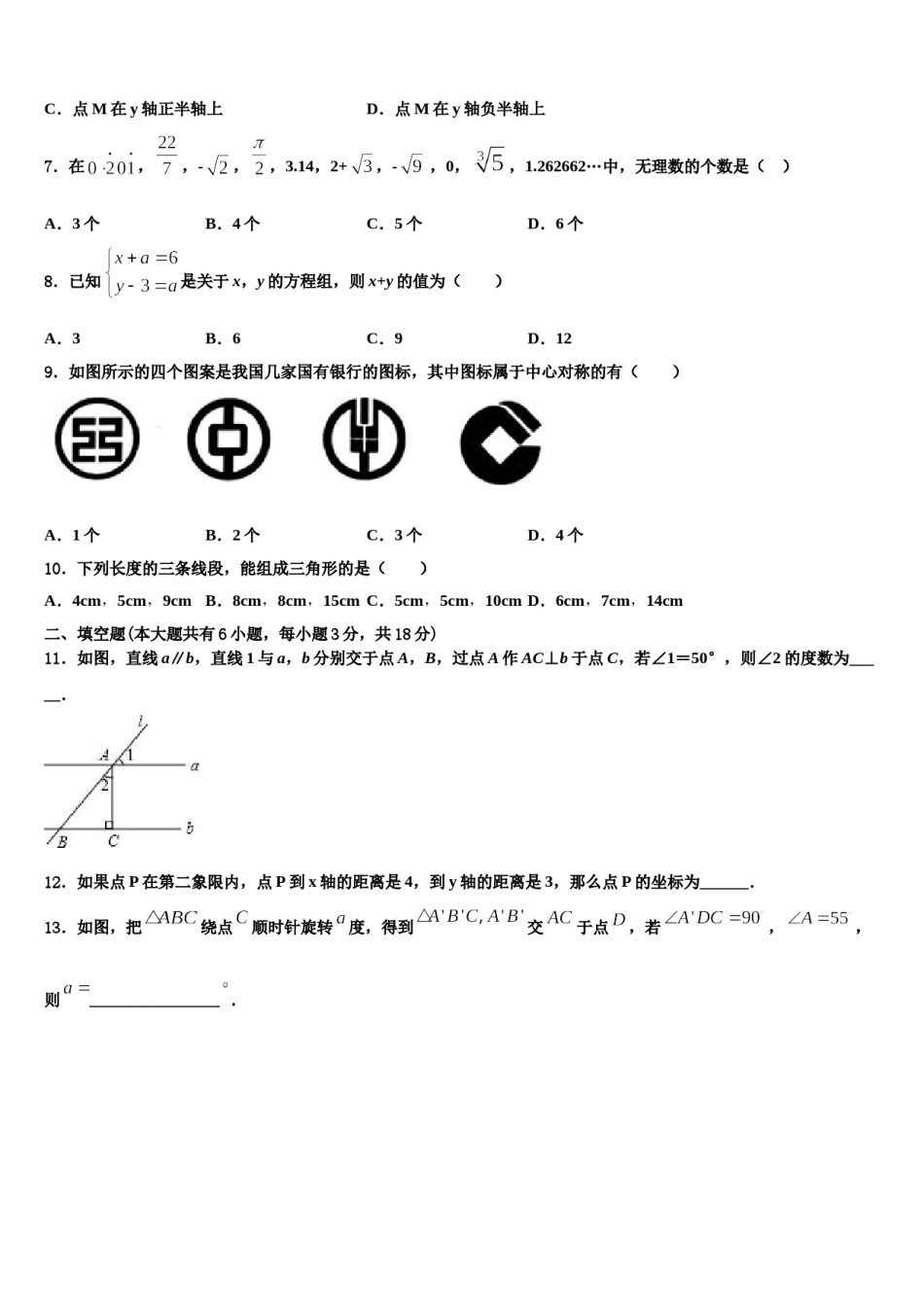 2023-2024学年河南省平顶山市第四十三中学七年级数学第二学期期末经典试题含解析.doc_第2页