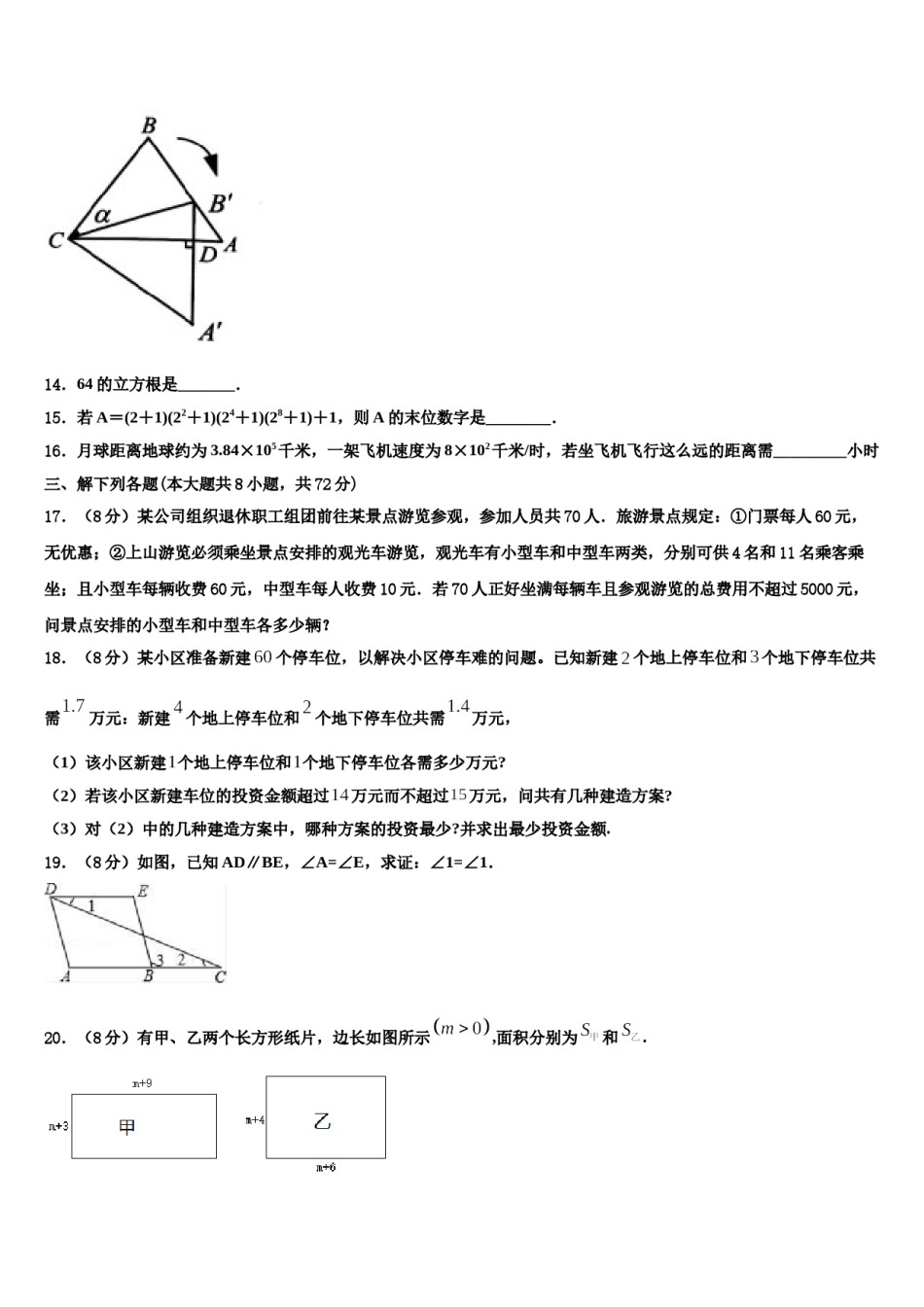 2023-2024学年河南省平顶山市第四十三中学七年级数学第二学期期末经典试题含解析.doc_第3页