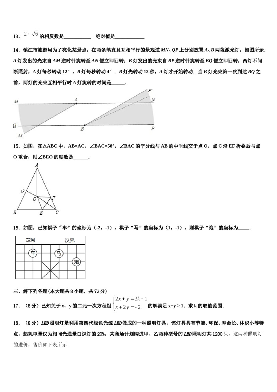 2023-2024学年河南省平顶山市第四十三中学数学七下期末监测试题含解析.doc_第3页