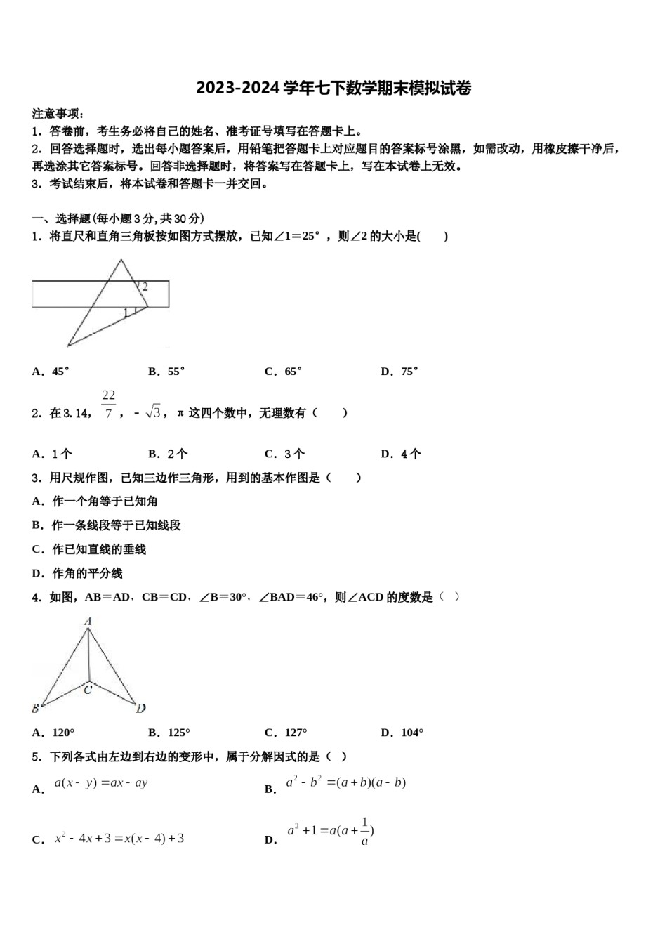2023-2024学年河南省平顶山汝州市七下数学期末学业水平测试试题含解析.doc_第1页