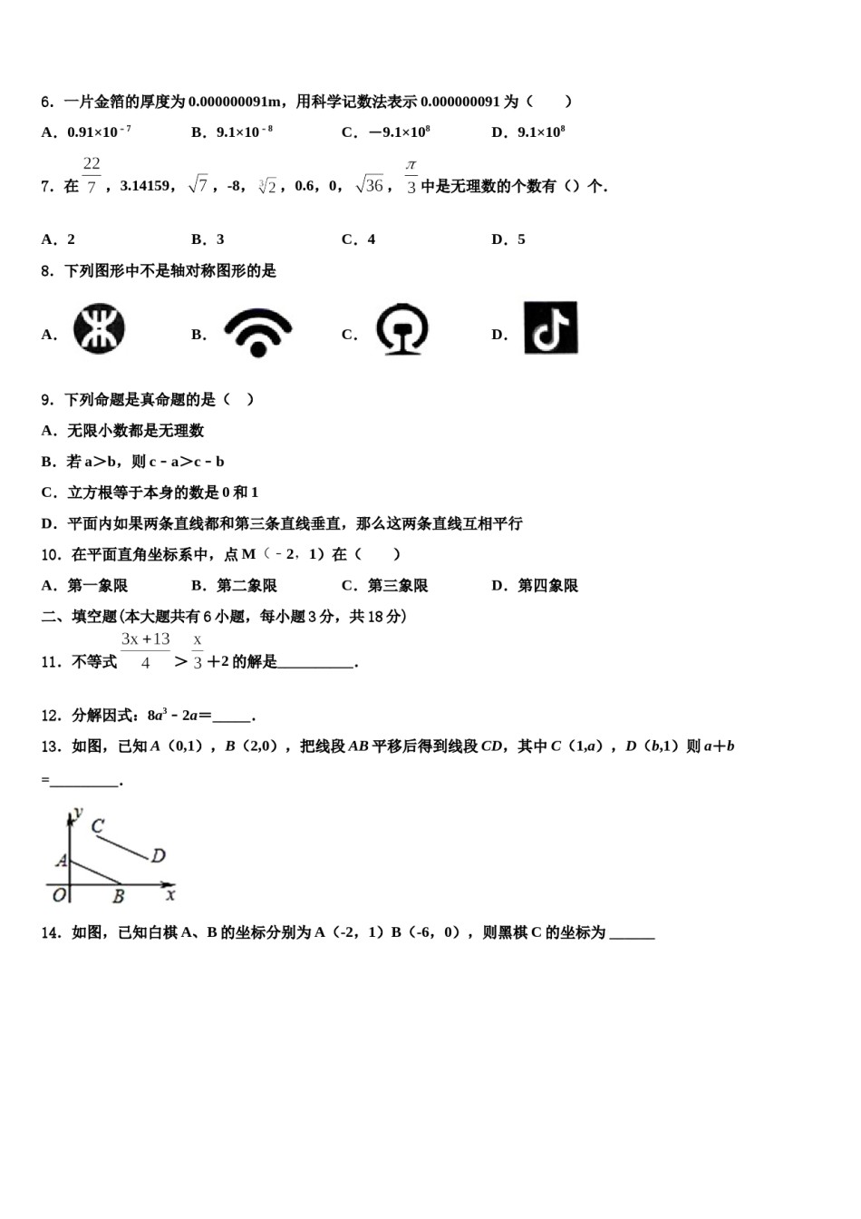 2023-2024学年河南省平顶山汝州市七下数学期末学业水平测试试题含解析.doc_第2页