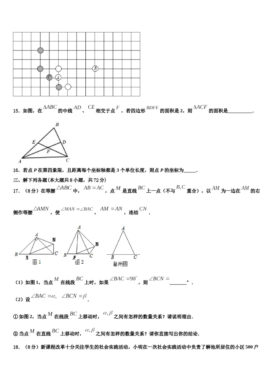 2023-2024学年河南省平顶山汝州市七下数学期末学业水平测试试题含解析.doc_第3页