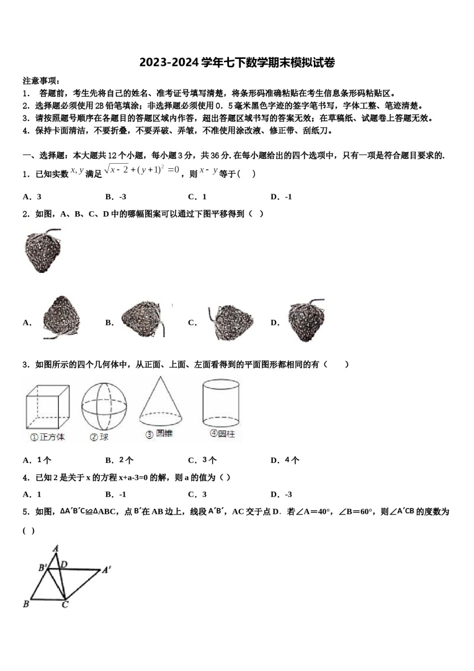 2023-2024学年河南省府店镇第三初级中学数学七下期末复习检测模拟试题含解析.doc_第1页