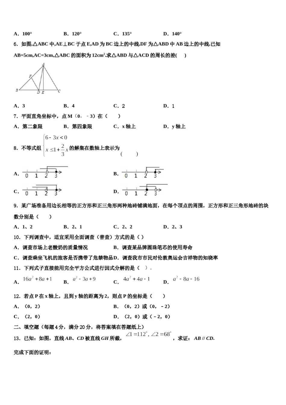 2023-2024学年河南省府店镇第三初级中学数学七下期末复习检测模拟试题含解析.doc_第2页