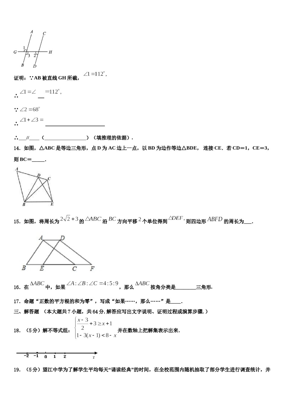 2023-2024学年河南省府店镇第三初级中学数学七下期末复习检测模拟试题含解析.doc_第3页