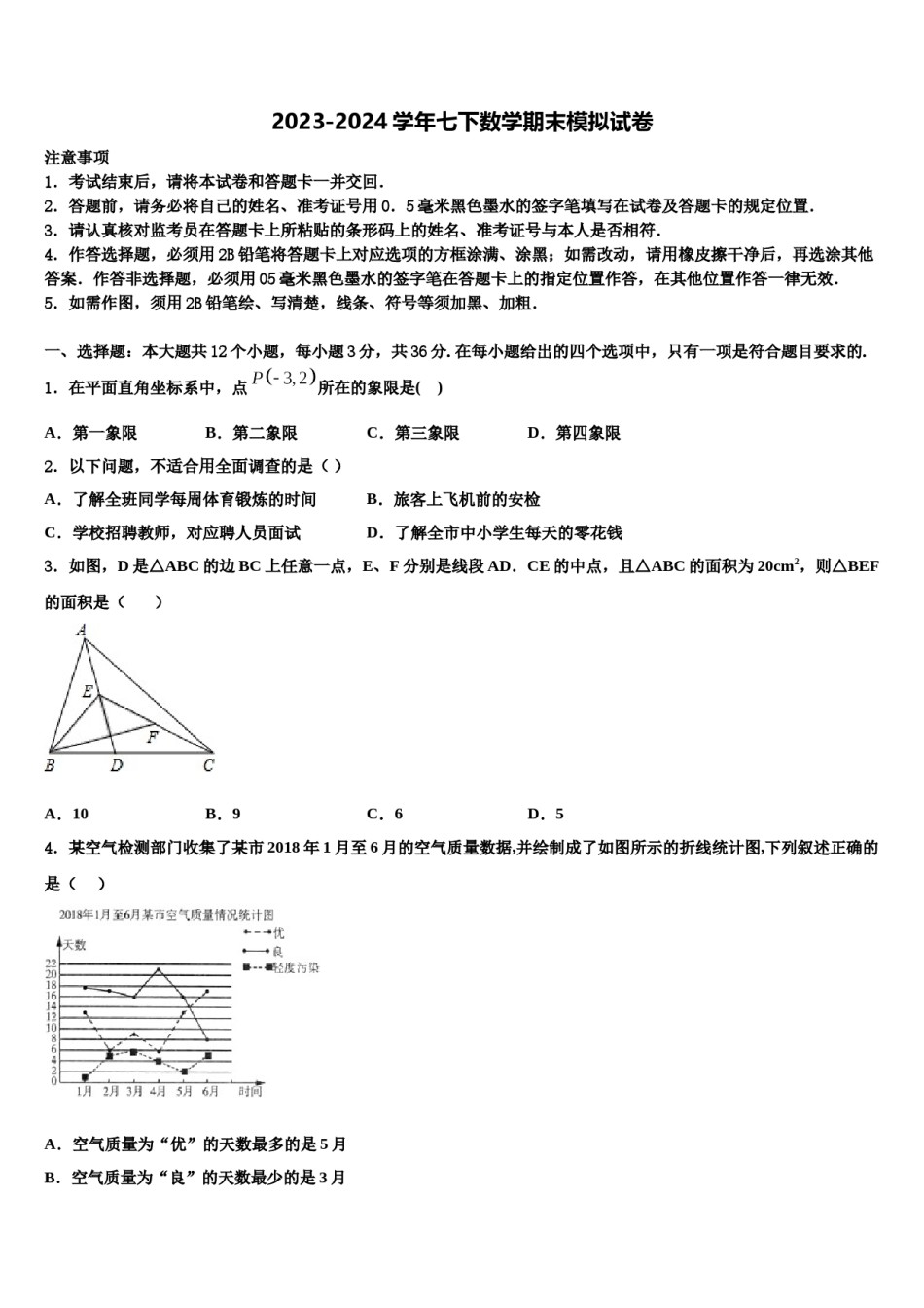 2023-2024学年河南省开封市尉氏县数学七下期末调研模拟试题含解析.doc_第1页