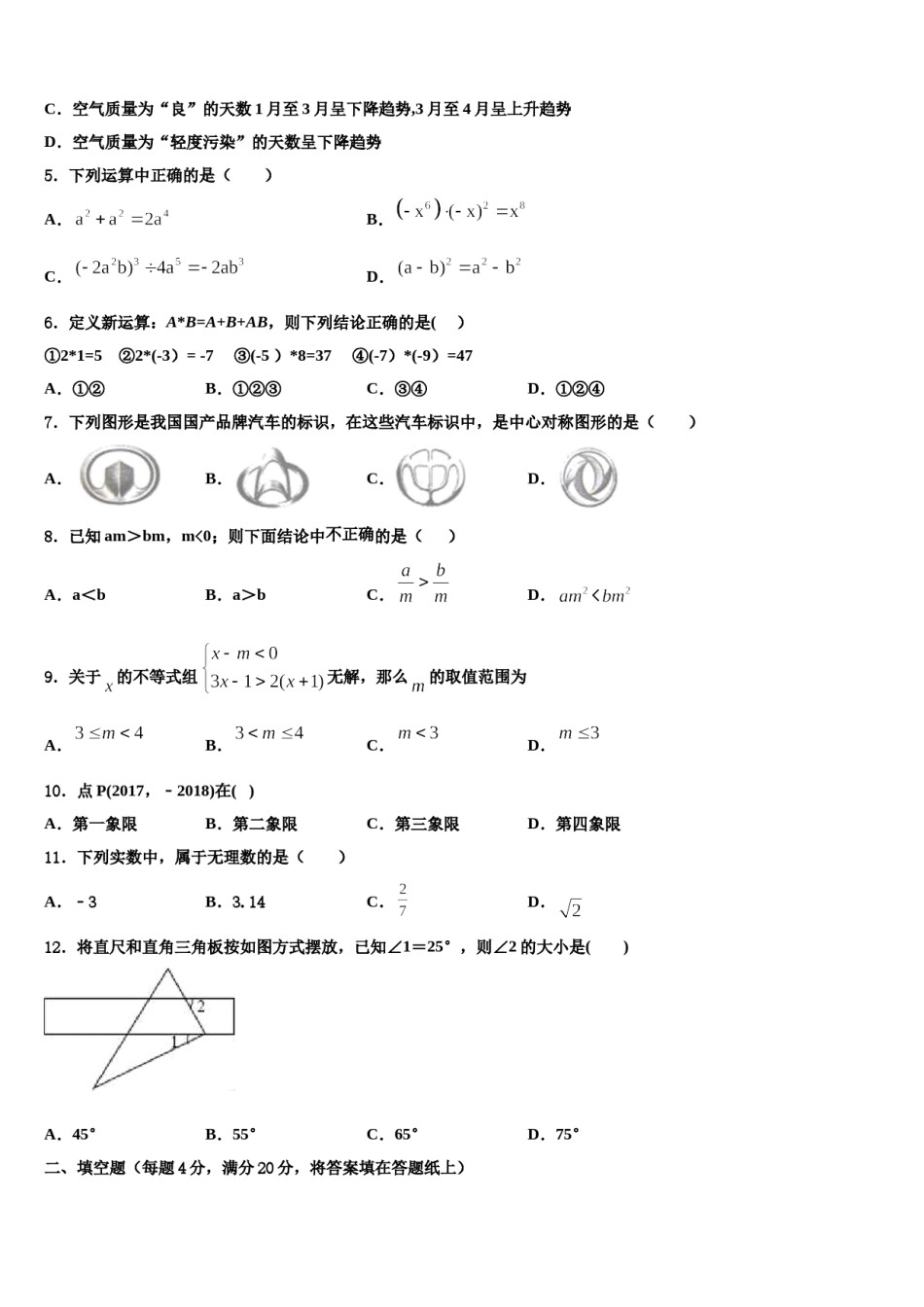 2023-2024学年河南省开封市尉氏县数学七下期末调研模拟试题含解析.doc_第2页