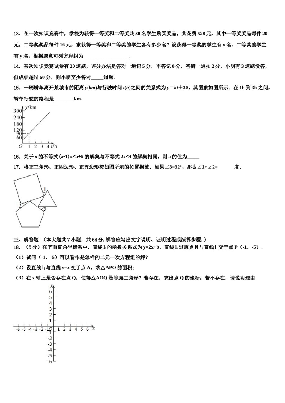 2023-2024学年河南省开封市尉氏县数学七下期末调研模拟试题含解析.doc_第3页