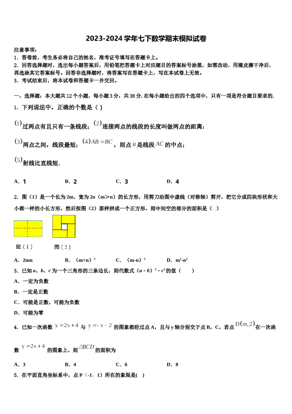2023-2024学年河南省开封市金明中学数学七下期末达标检测试题含解析.doc_第1页