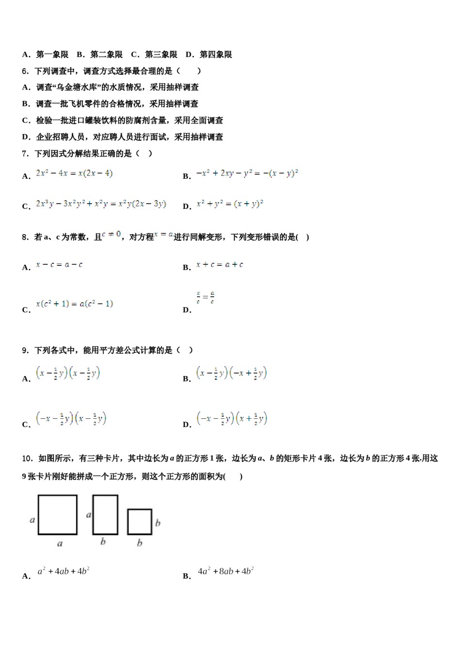 2023-2024学年河南省开封市金明中学数学七下期末达标检测试题含解析.doc_第2页