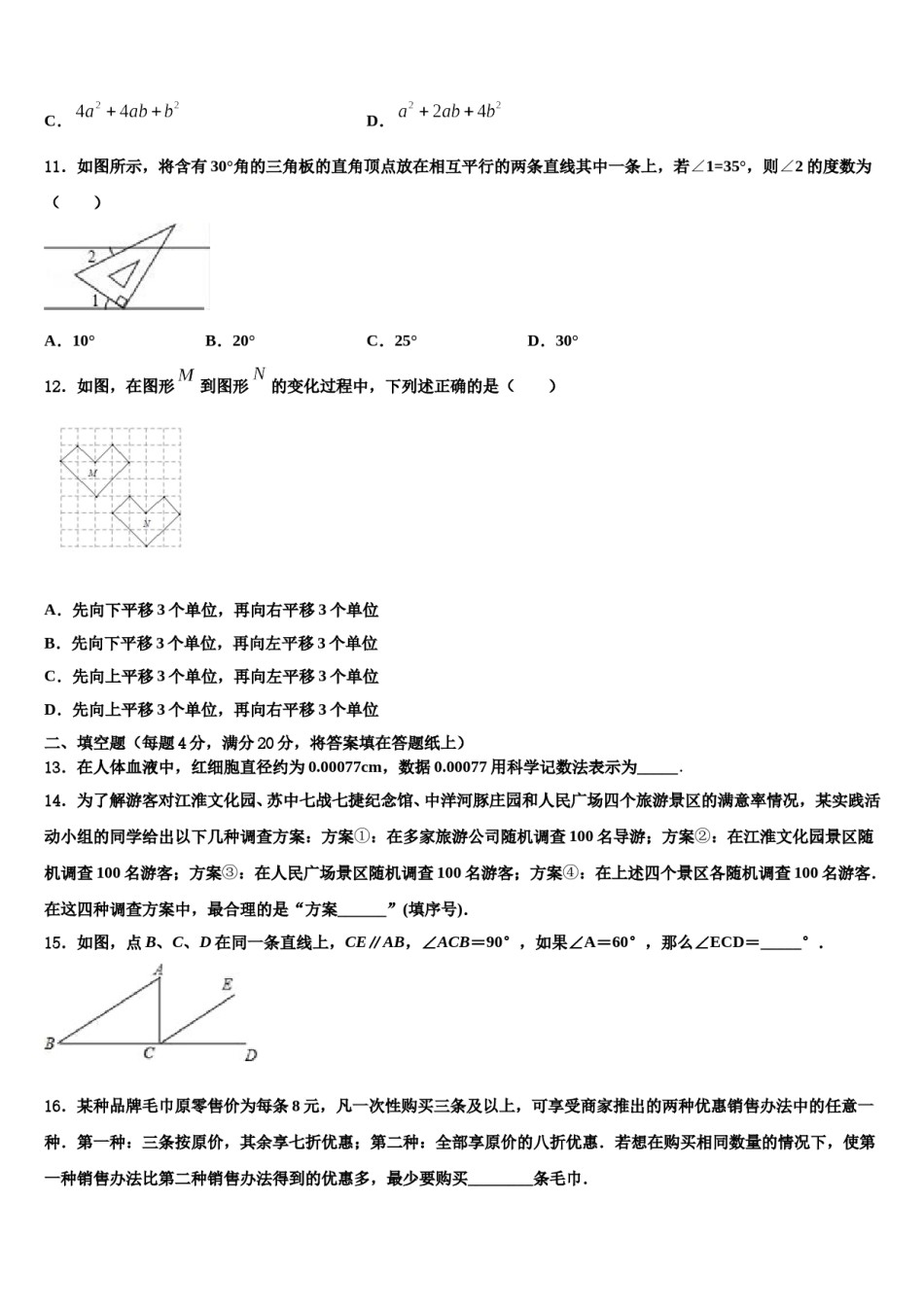 2023-2024学年河南省开封市金明中学数学七下期末达标检测试题含解析.doc_第3页