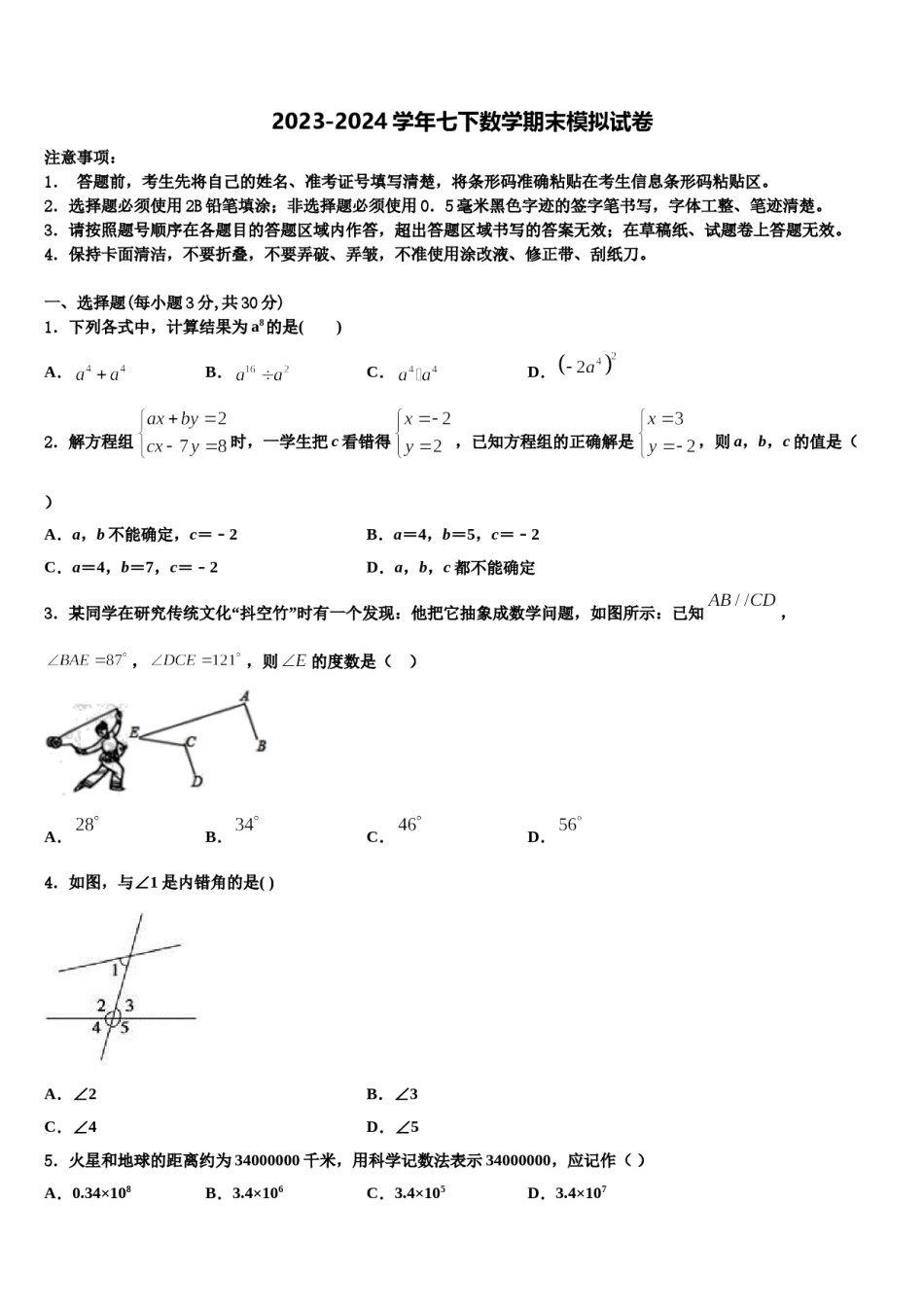2023-2024学年河南省数七下数学期末复习检测试题含解析.doc_第1页
