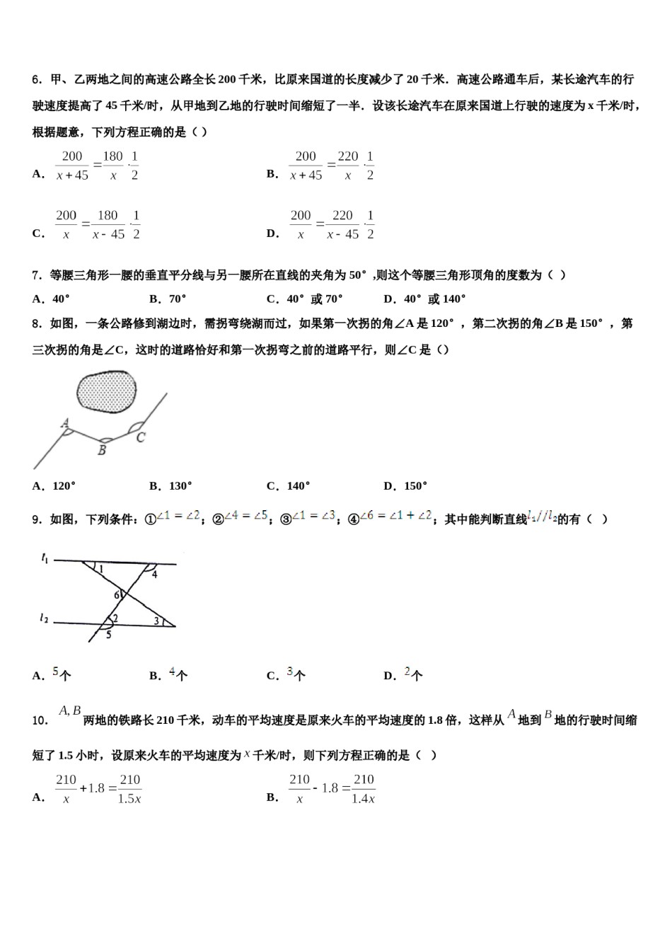 2023-2024学年河南省数七下数学期末复习检测试题含解析.doc_第2页