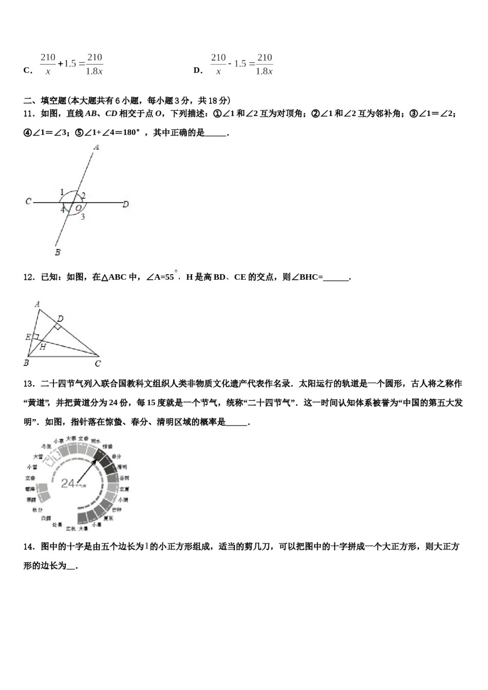 2023-2024学年河南省数七下数学期末复习检测试题含解析.doc_第3页