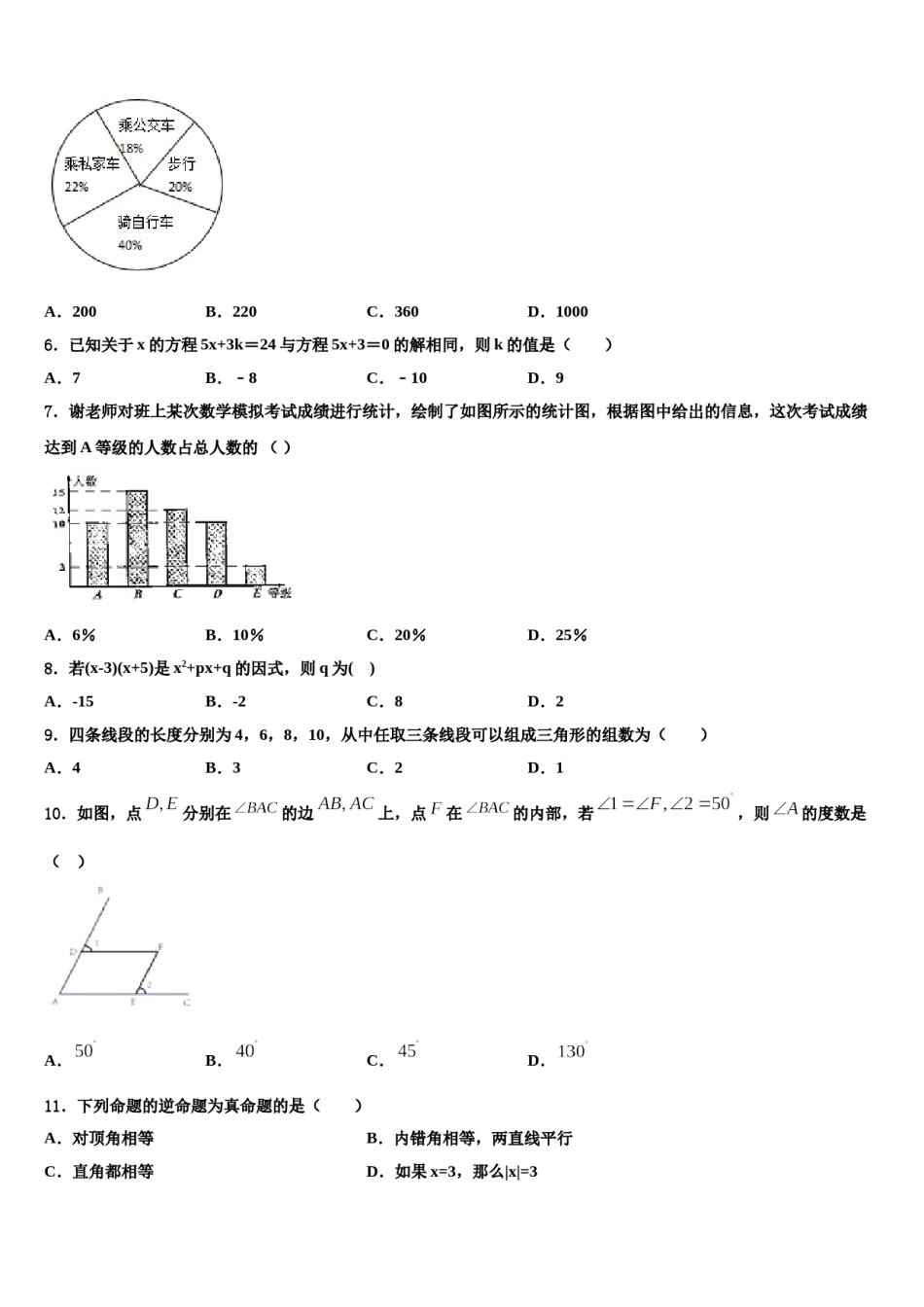 2023-2024学年河南省新乡一中学七下数学期末教学质量检测模拟试题含解析.doc_第2页