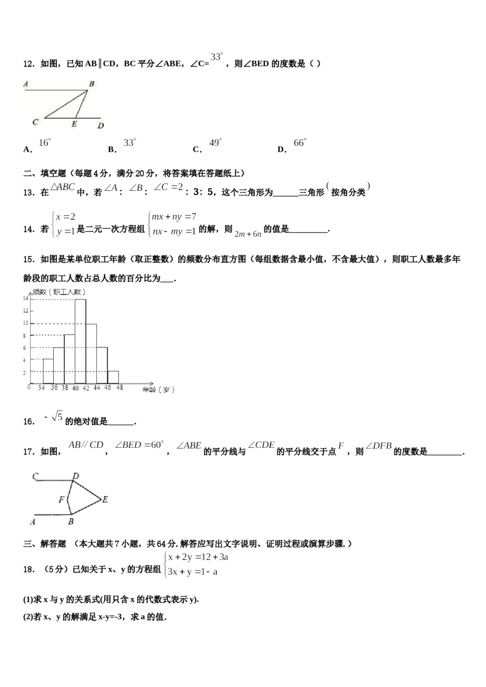 2023-2024学年河南省新乡一中学七下数学期末教学质量检测模拟试题含解析.doc_第3页